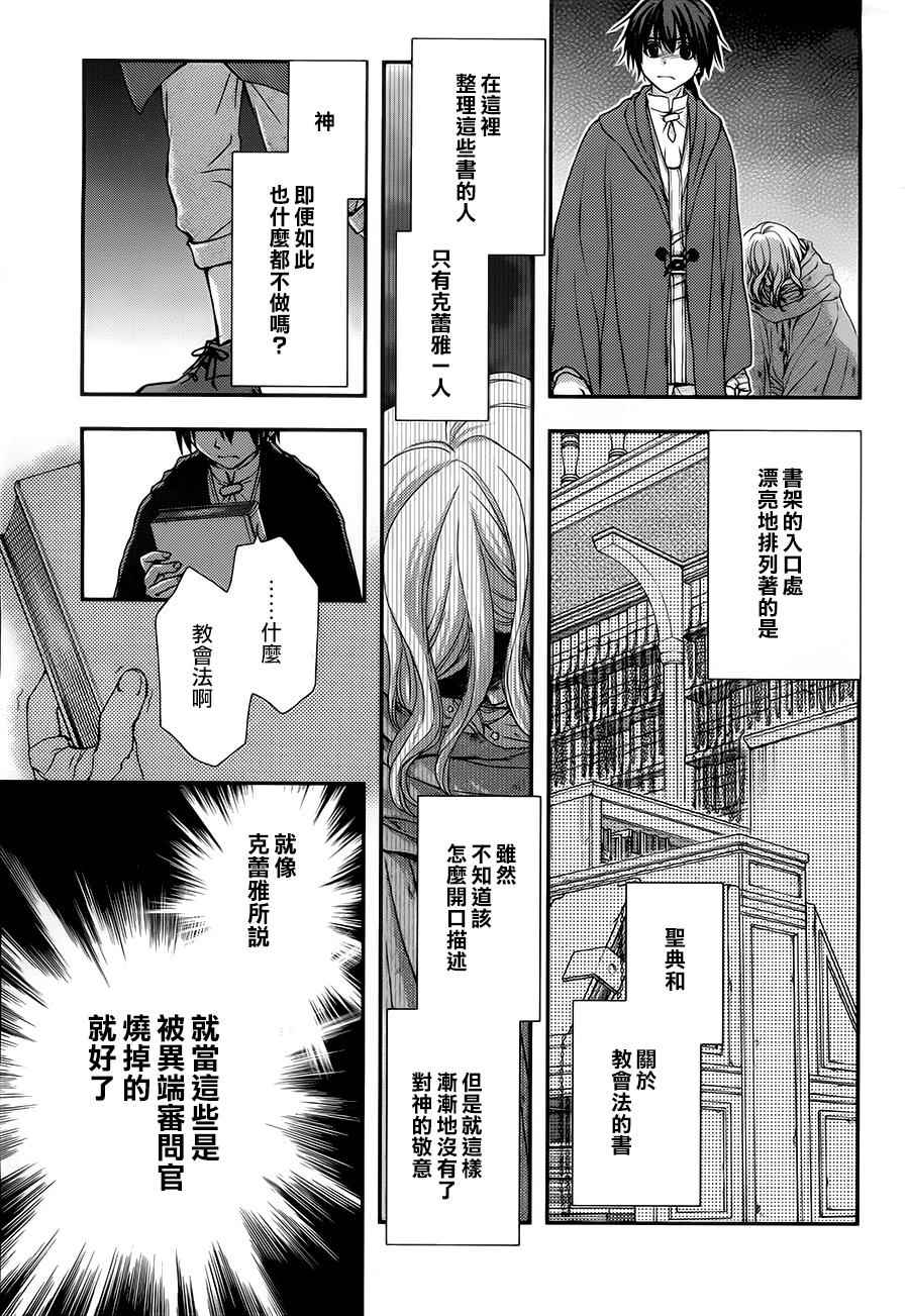 《书海少女》漫画 013话