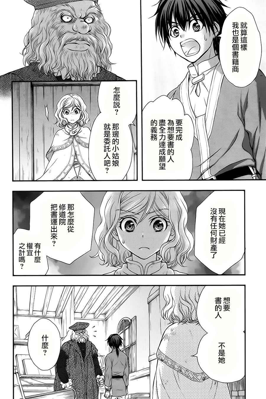 《书海少女》漫画 013话