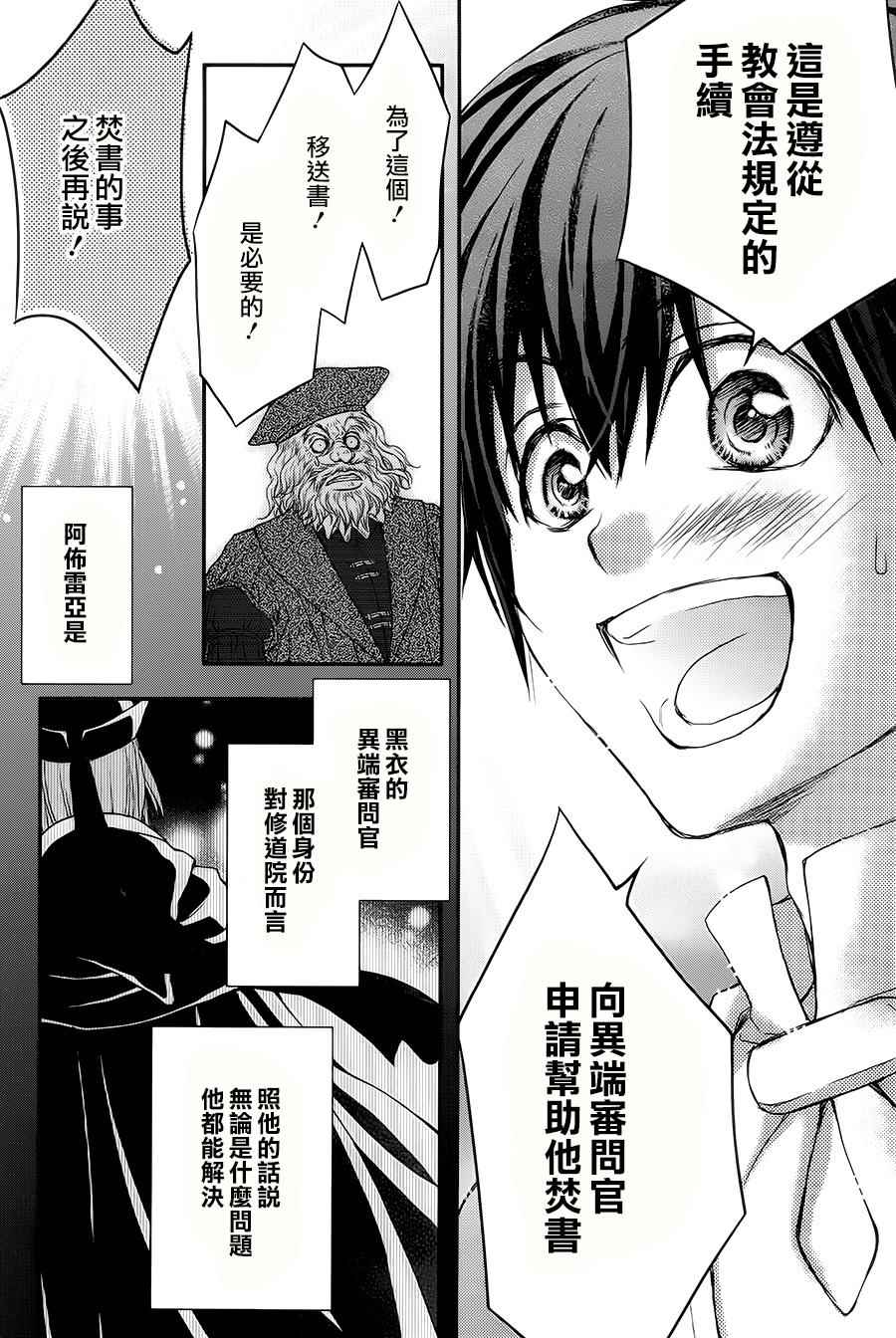 《书海少女》漫画 013话