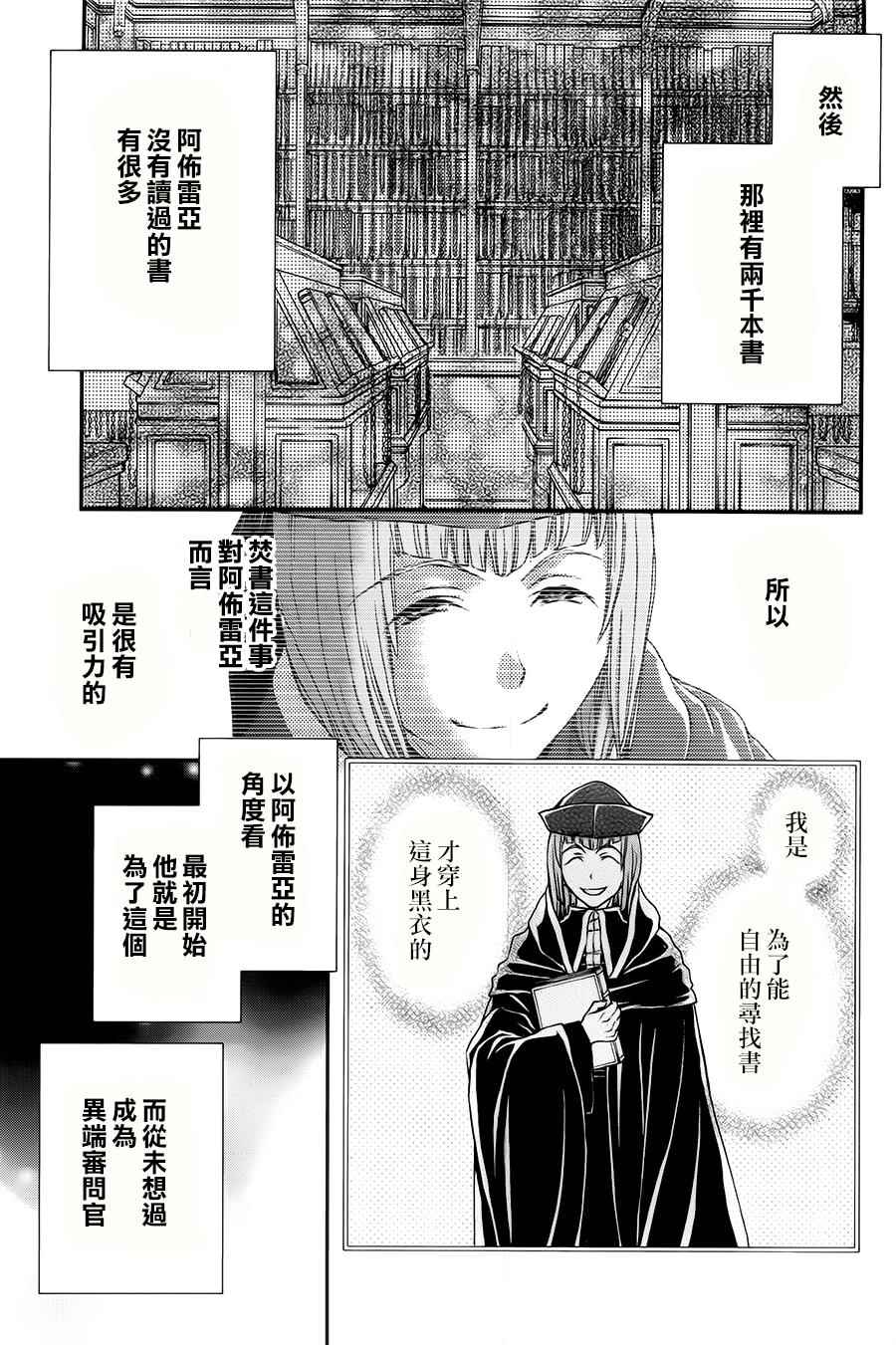 《书海少女》漫画 013话