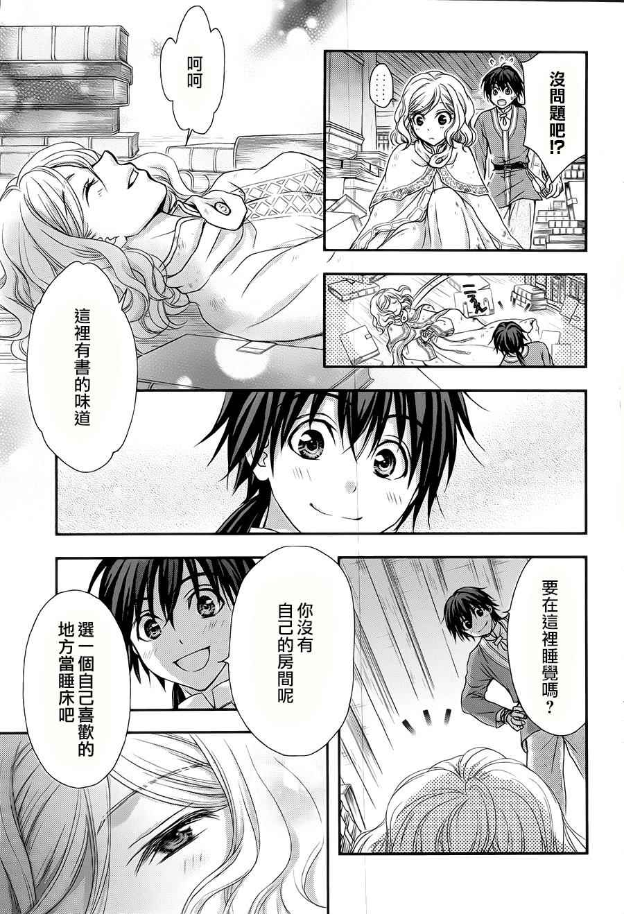 《书海少女》漫画 013话