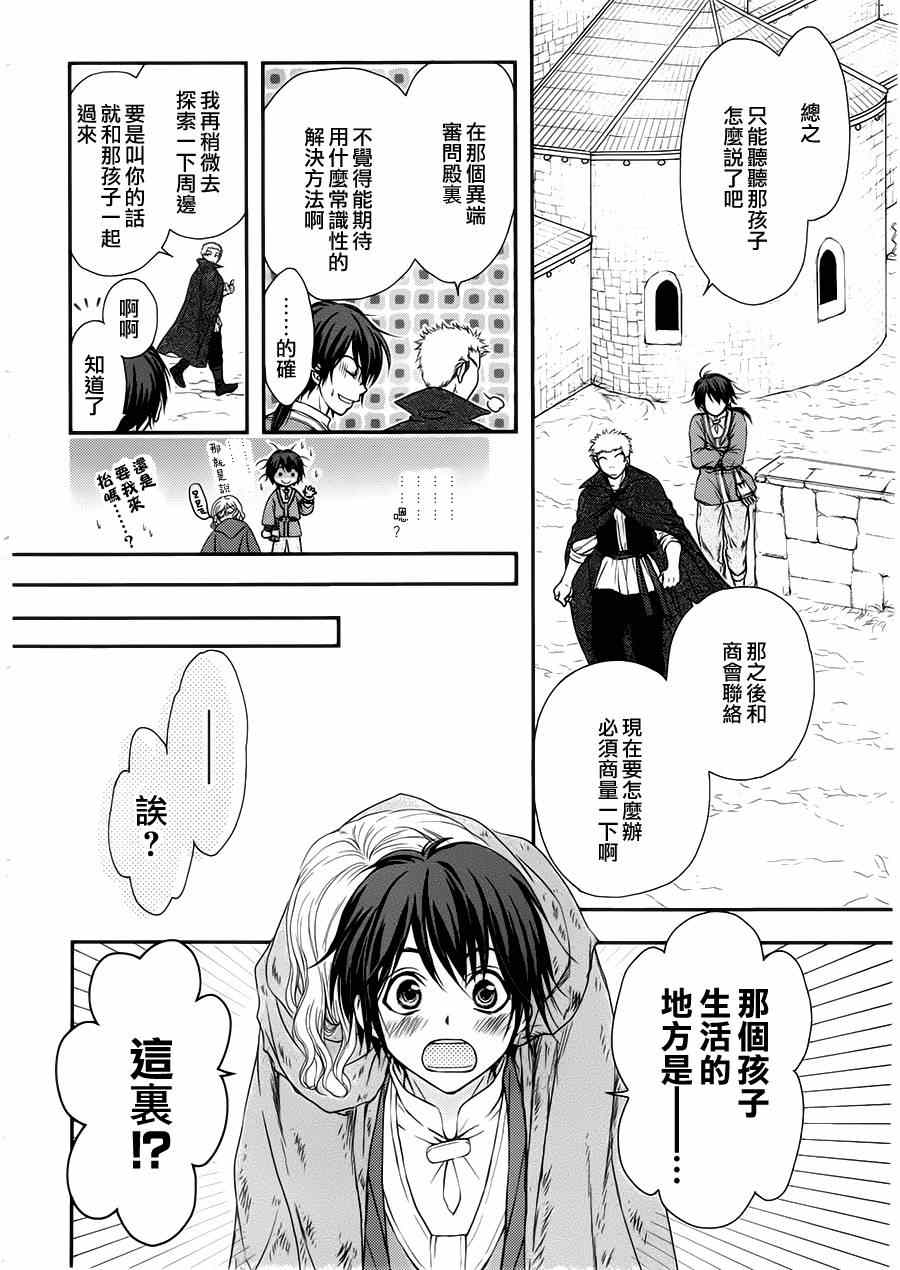 《书海少女》漫画 002集