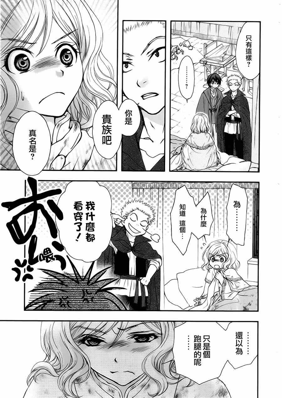 《书海少女》漫画 002集