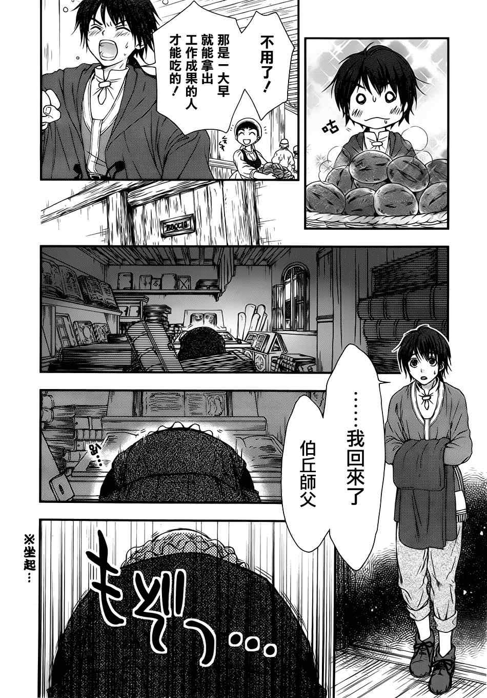 《书海少女》漫画 001集