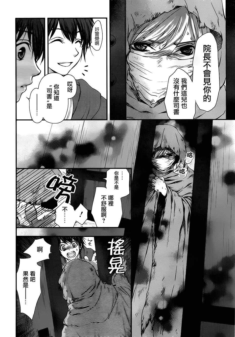 《书海少女》漫画 001集