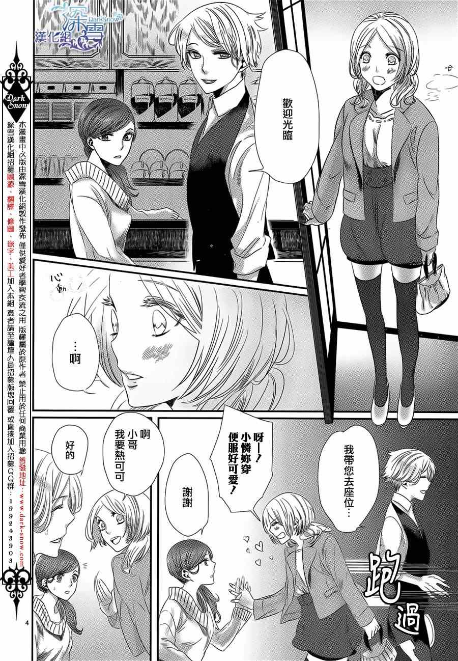 《他和她的恋爱故事》漫画 001集