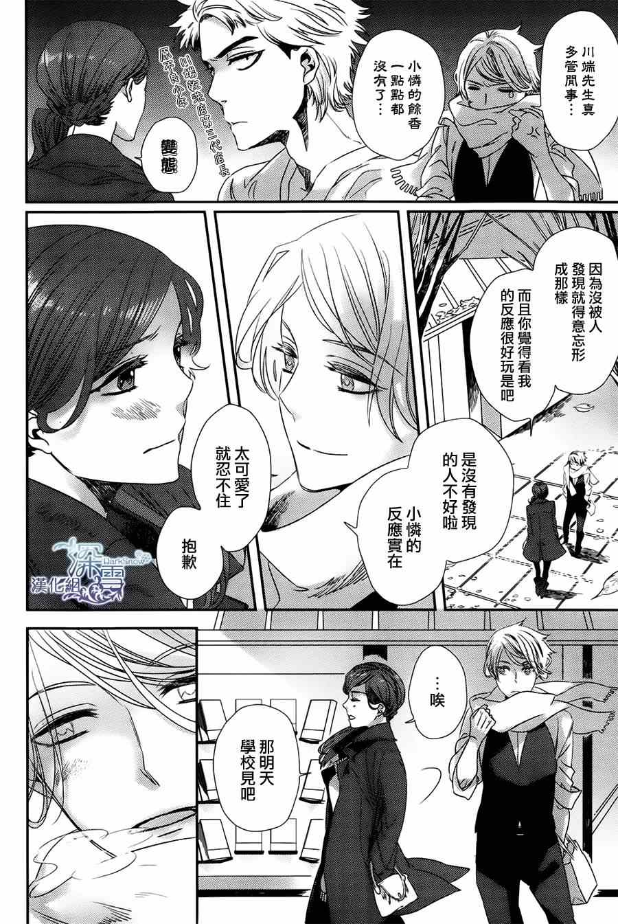 《他和她的恋爱故事》漫画 001集