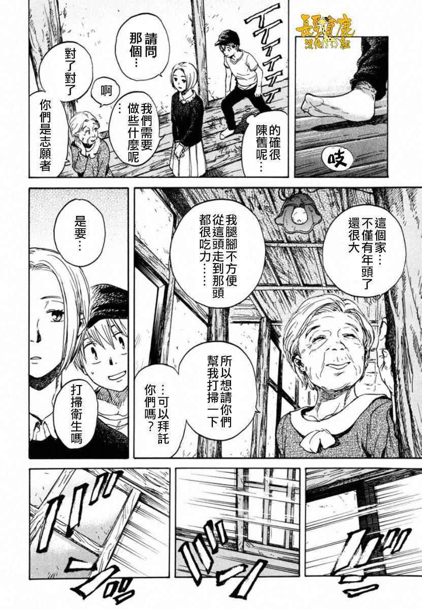 《空想邮便局》漫画 006话