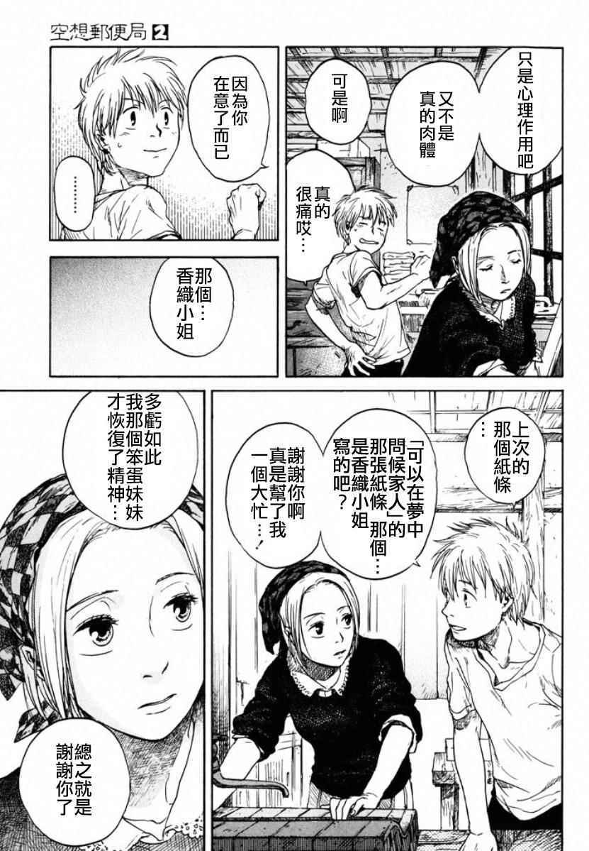 《空想邮便局》漫画 006话