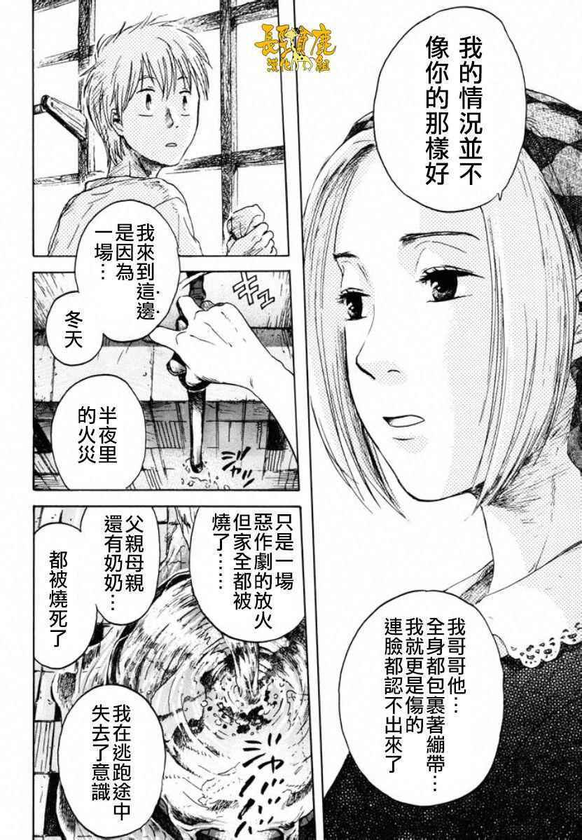 《空想邮便局》漫画 006话