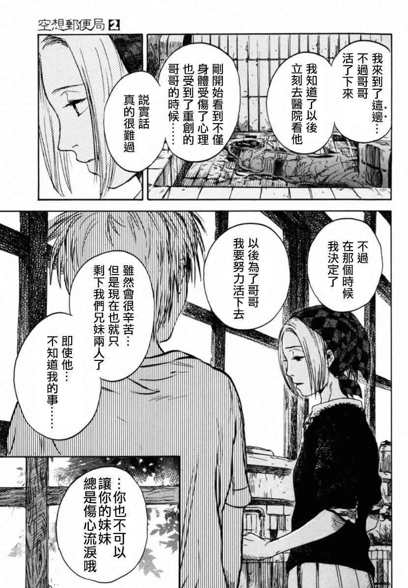 《空想邮便局》漫画 006话