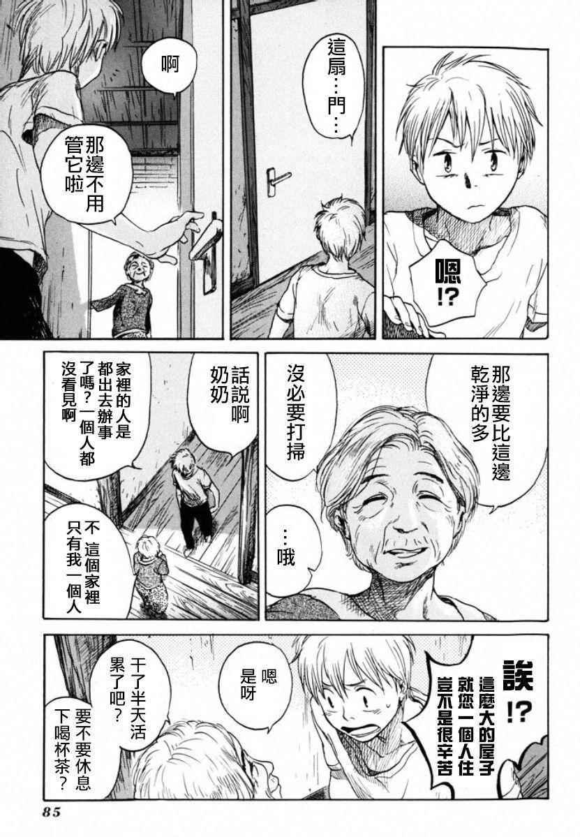 《空想邮便局》漫画 006话