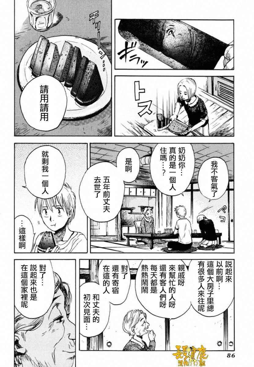 《空想邮便局》漫画 006话