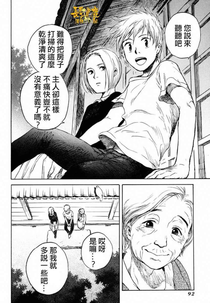 《空想邮便局》漫画 006话