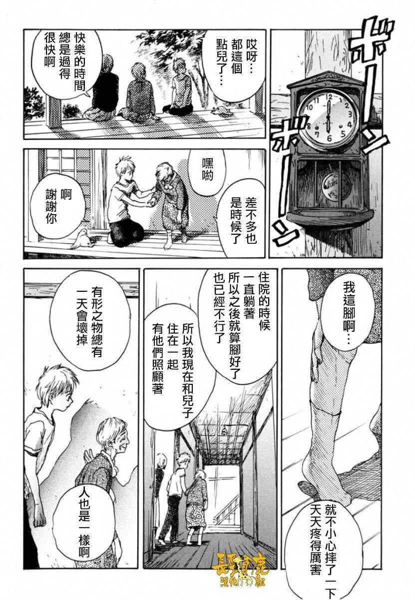 《空想邮便局》漫画 006话