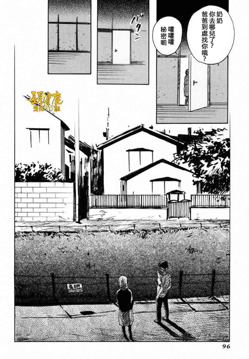 《空想邮便局》漫画 006话