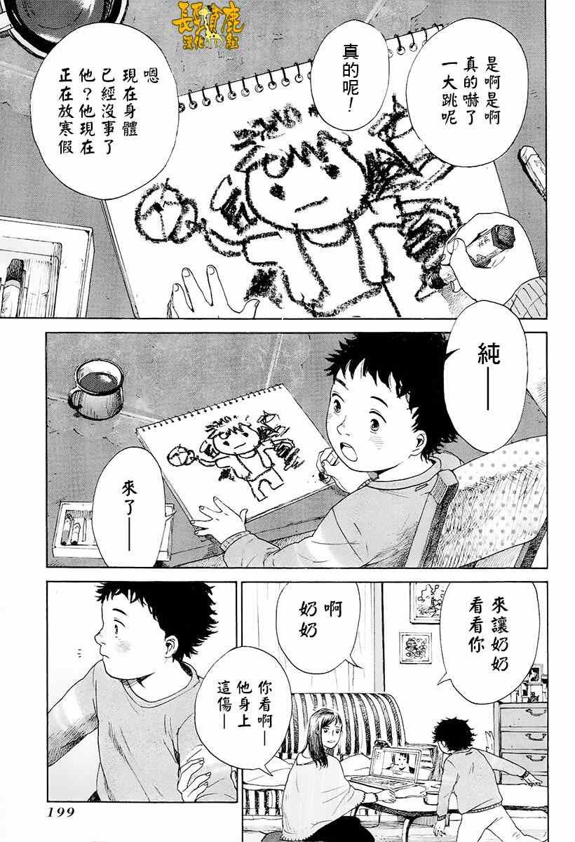 《空想邮便局》漫画 014话