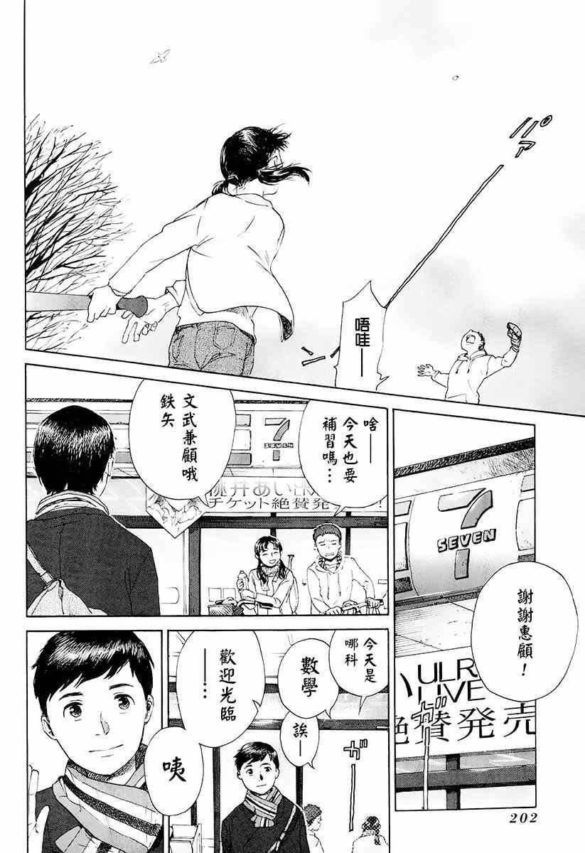 《空想邮便局》漫画 014话