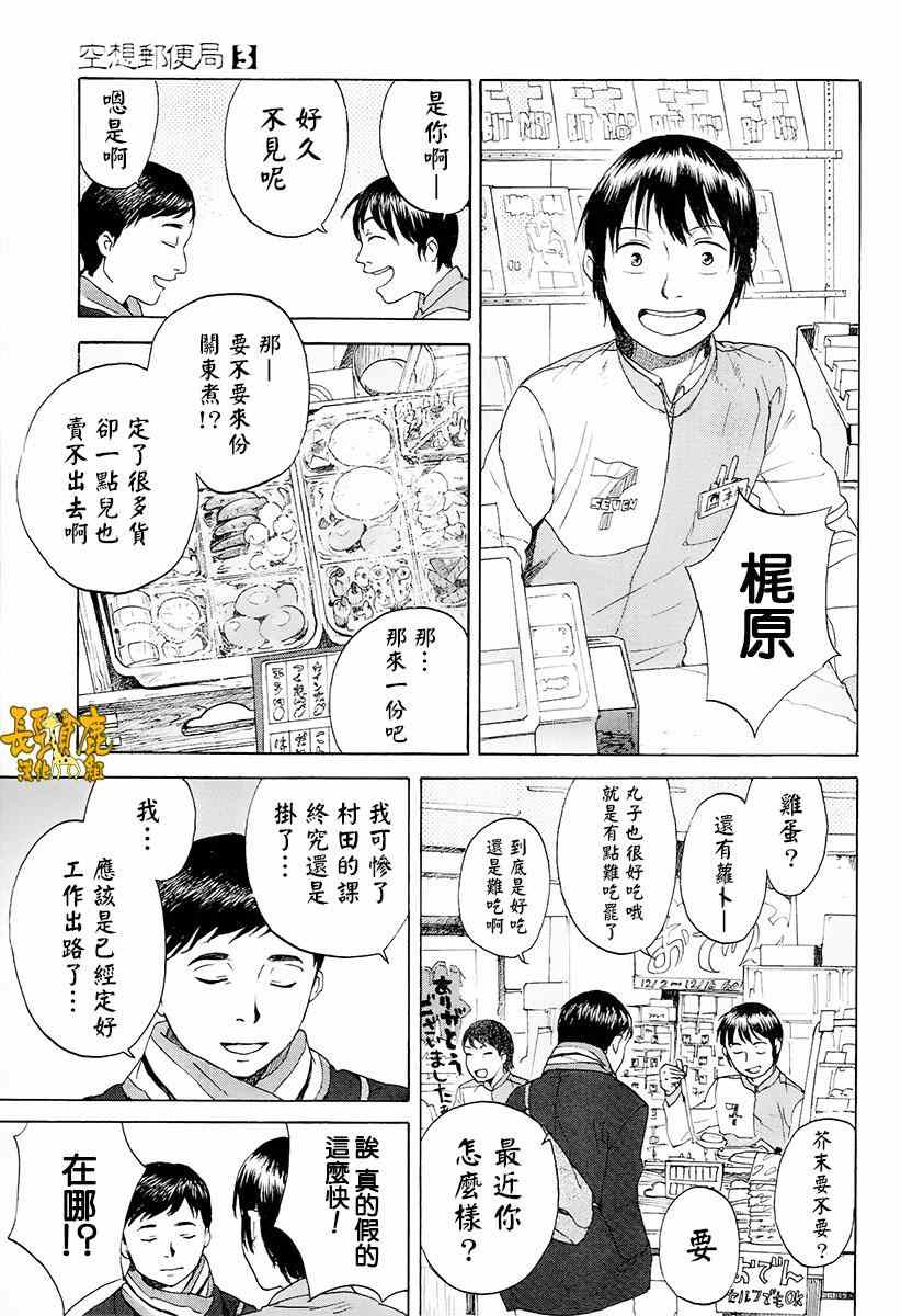 《空想邮便局》漫画 014话