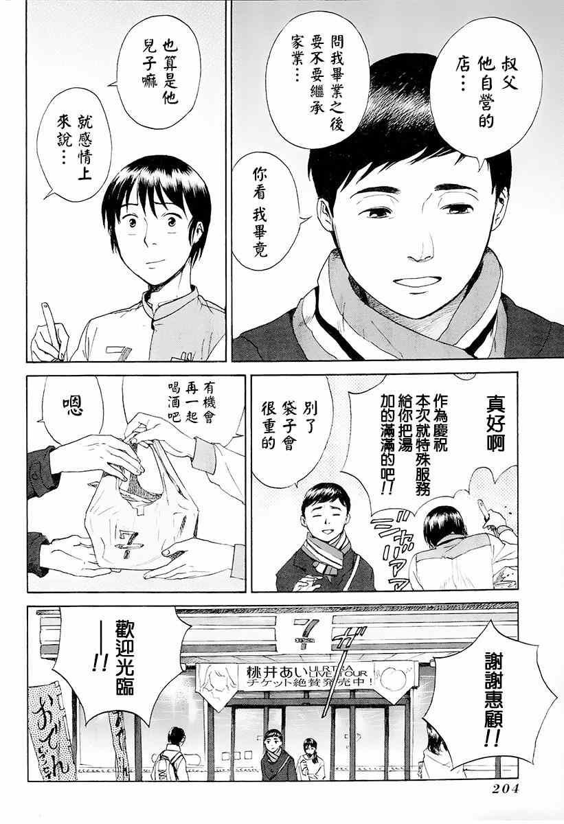 《空想邮便局》漫画 014话