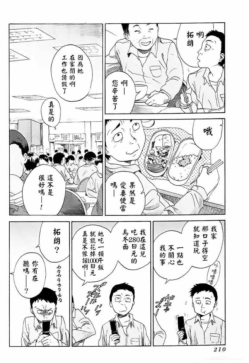 《空想邮便局》漫画 014话