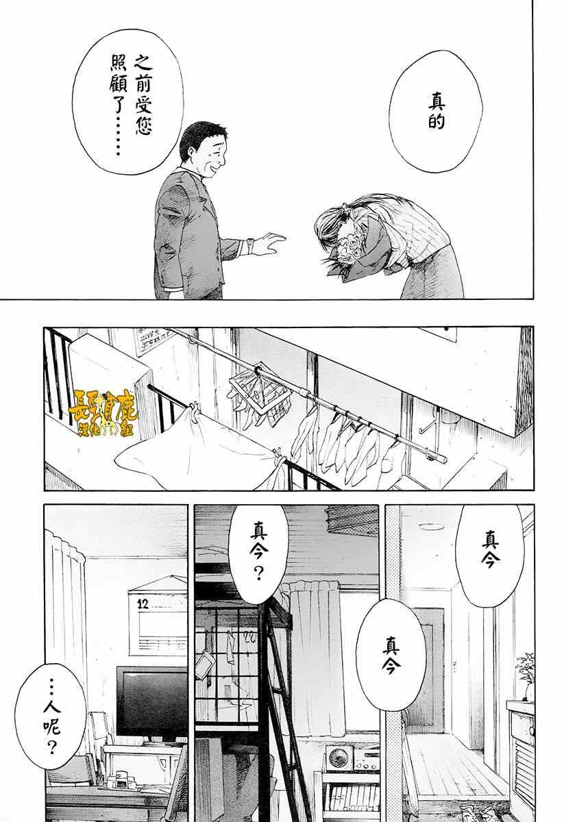 《空想邮便局》漫画 014话