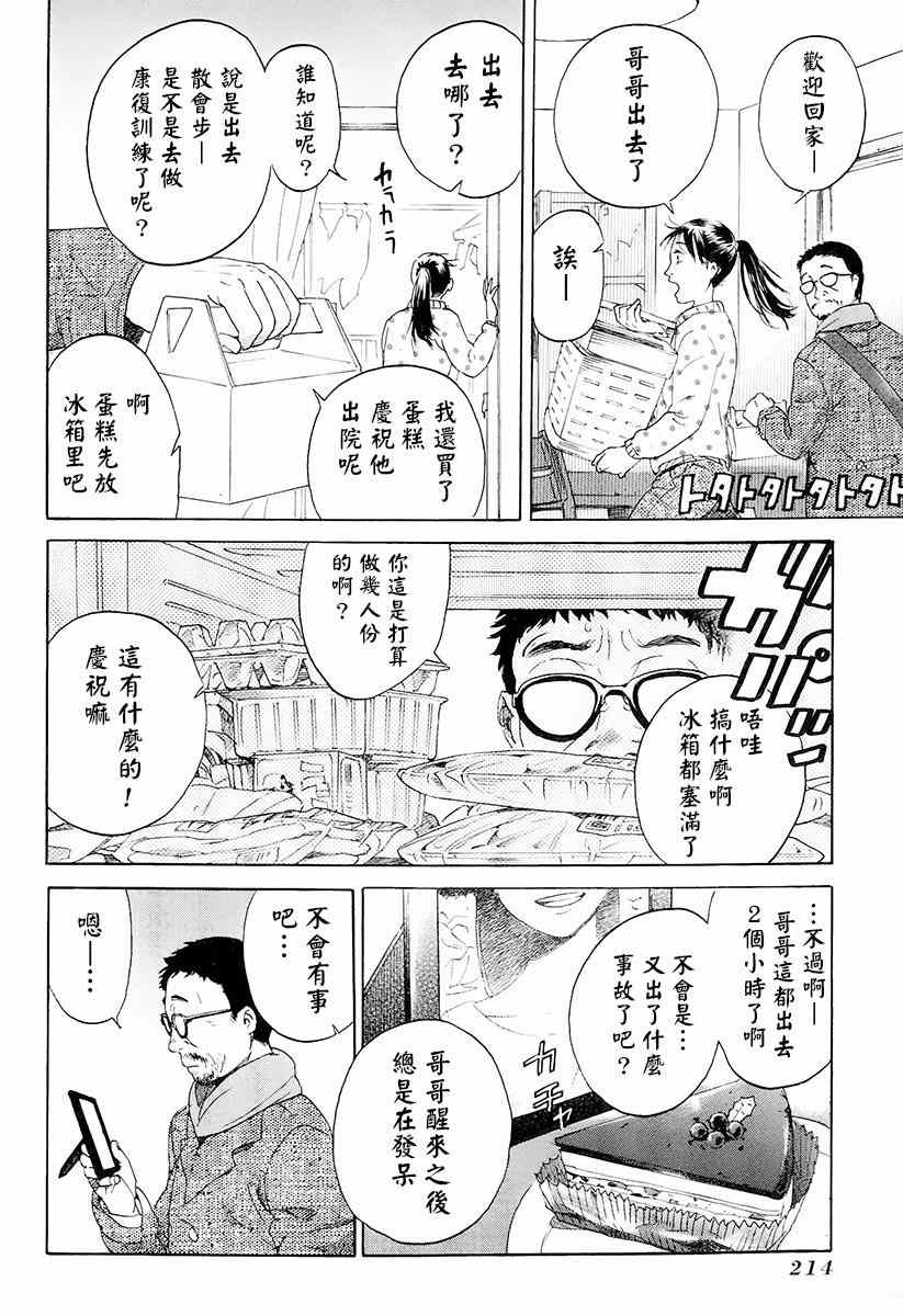 《空想邮便局》漫画 014话