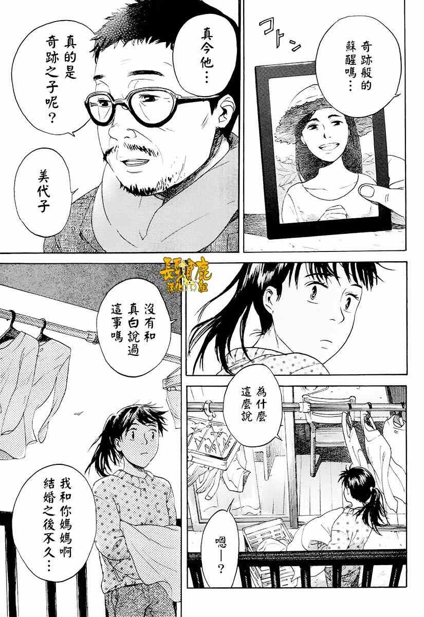 《空想邮便局》漫画 014话