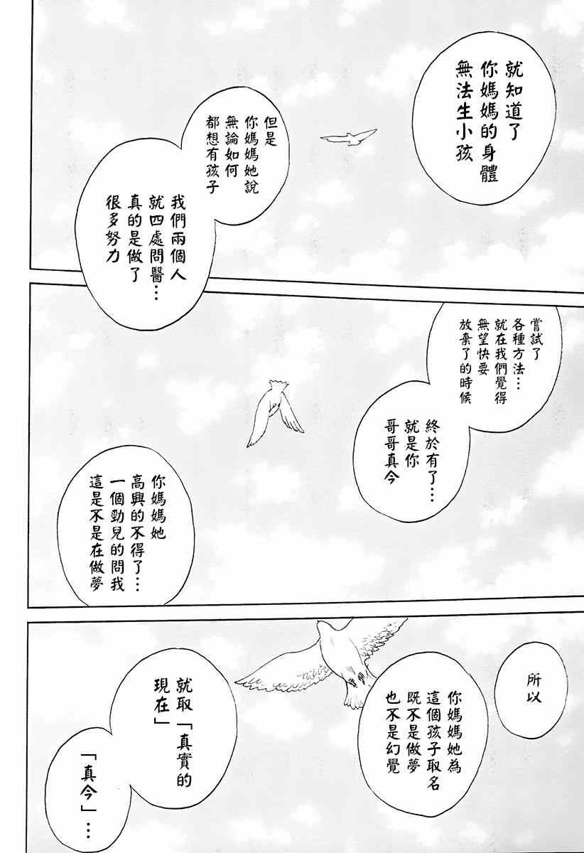 《空想邮便局》漫画 014话