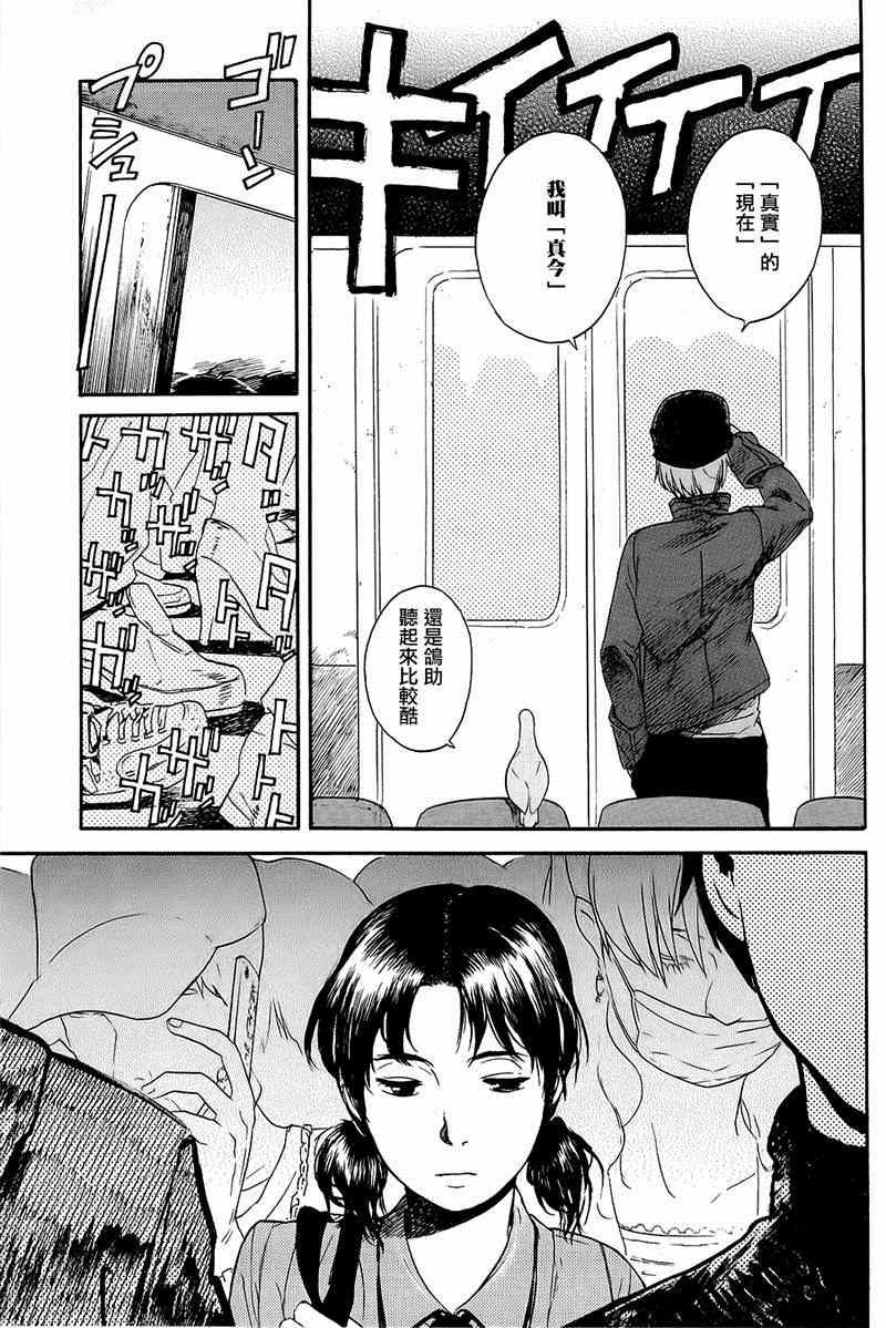 《空想邮便局》漫画 002集