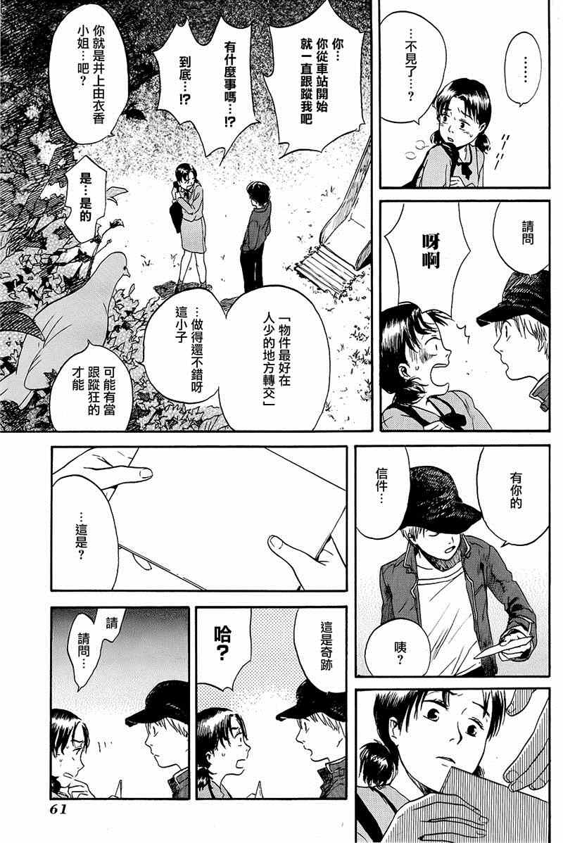 《空想邮便局》漫画 002集