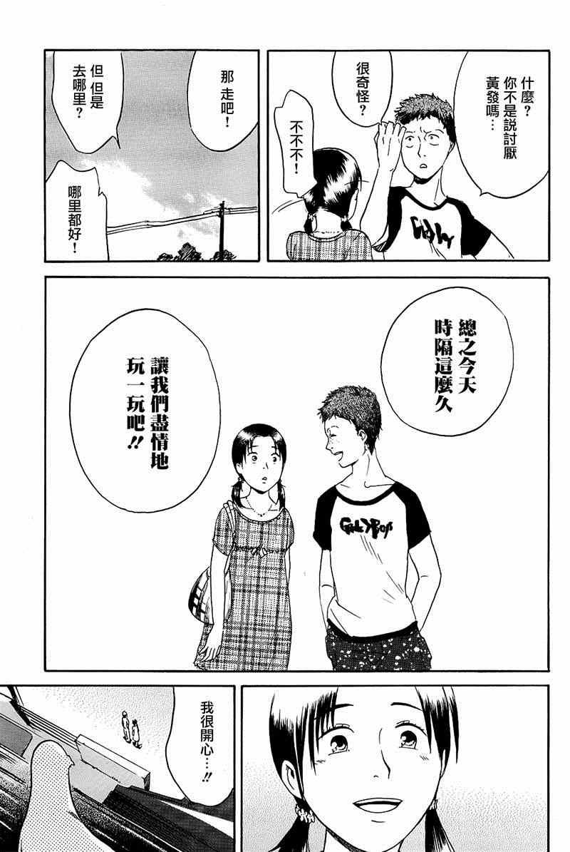 《空想邮便局》漫画 002集