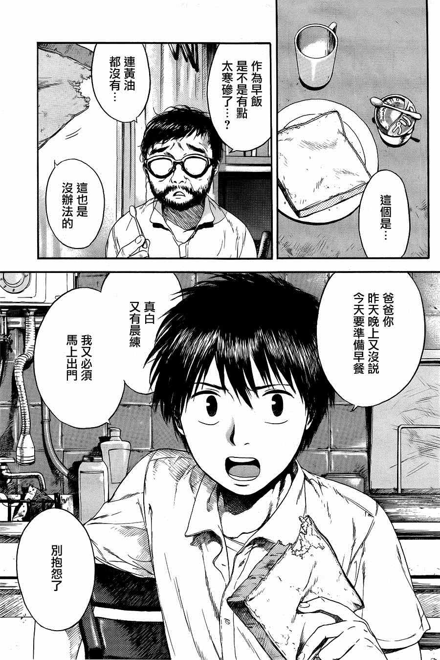 《空想邮便局》漫画 001集