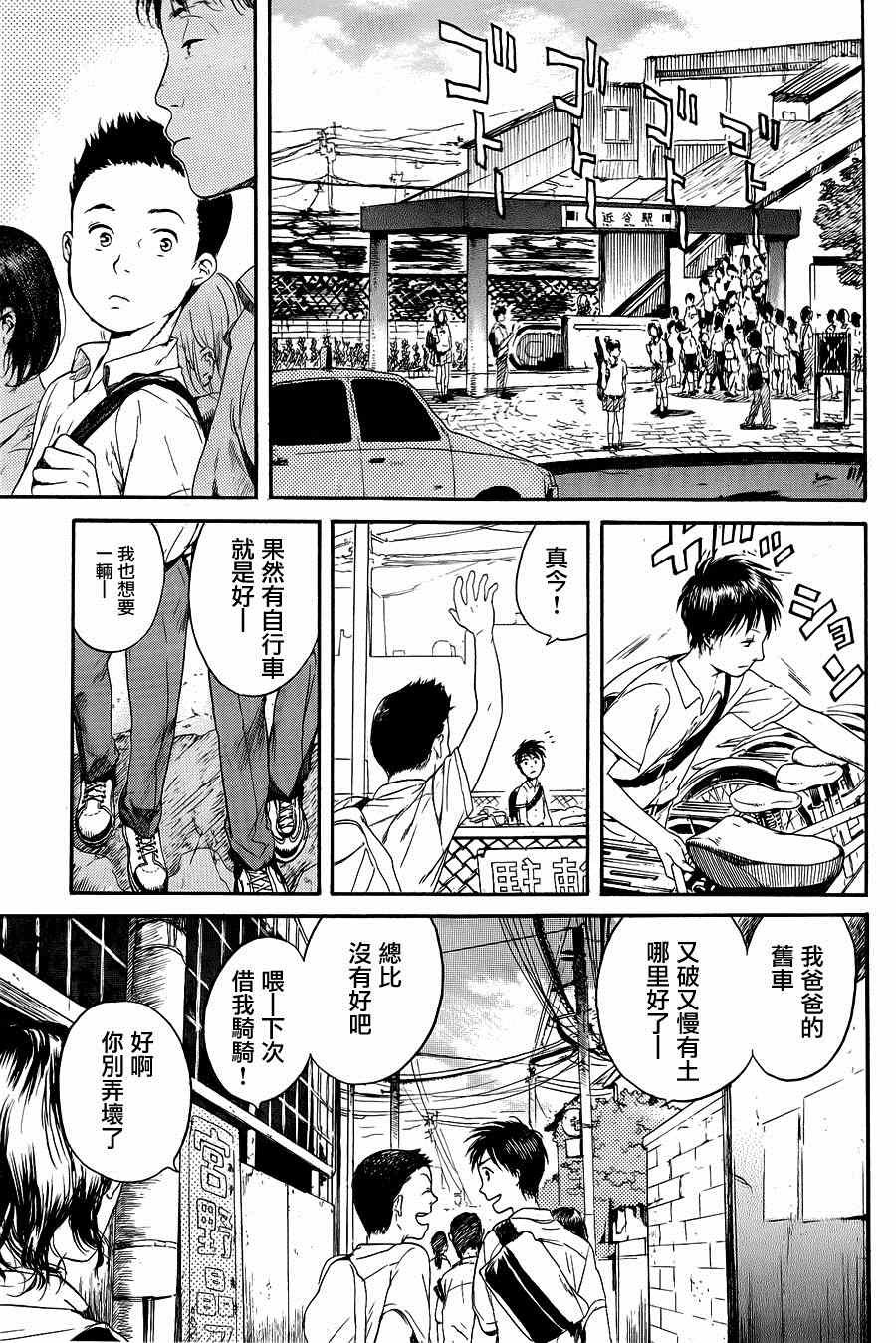 《空想邮便局》漫画 001集