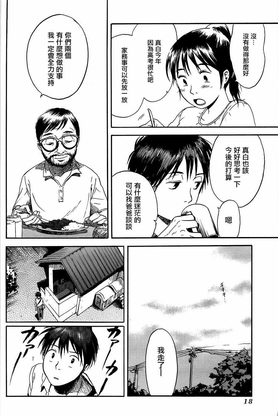 《空想邮便局》漫画 001集