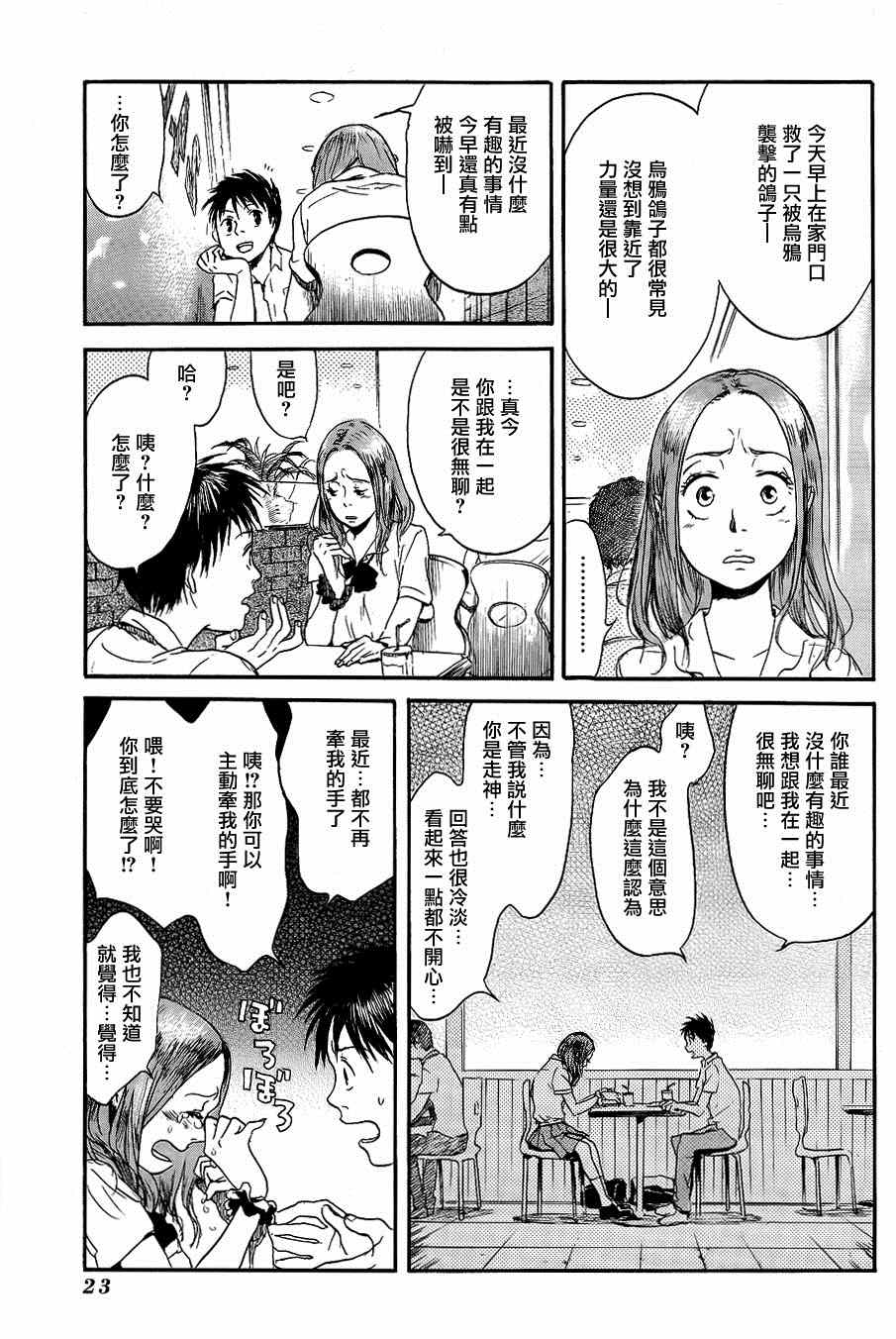 《空想邮便局》漫画 001集