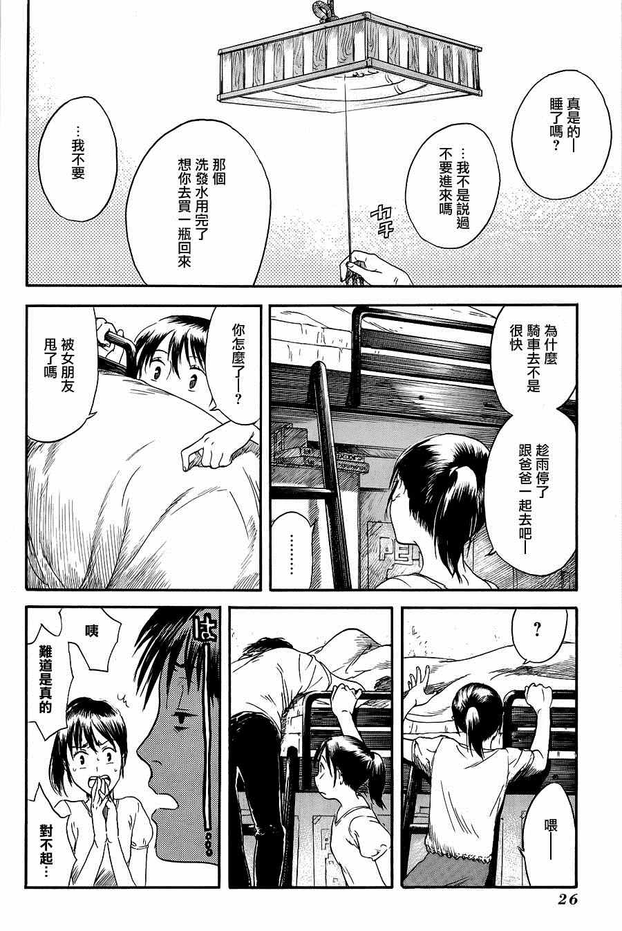 《空想邮便局》漫画 001集