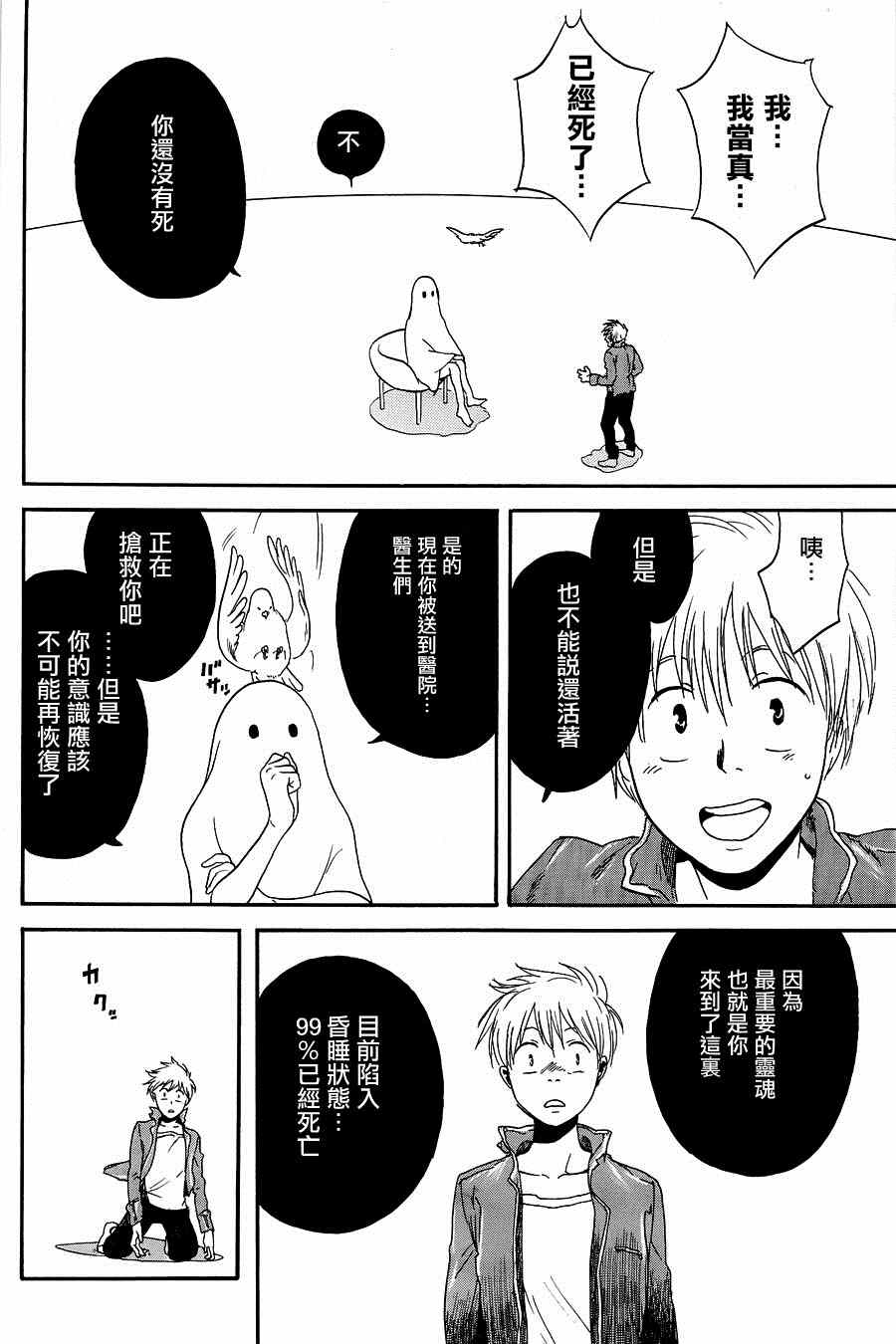 《空想邮便局》漫画 001集