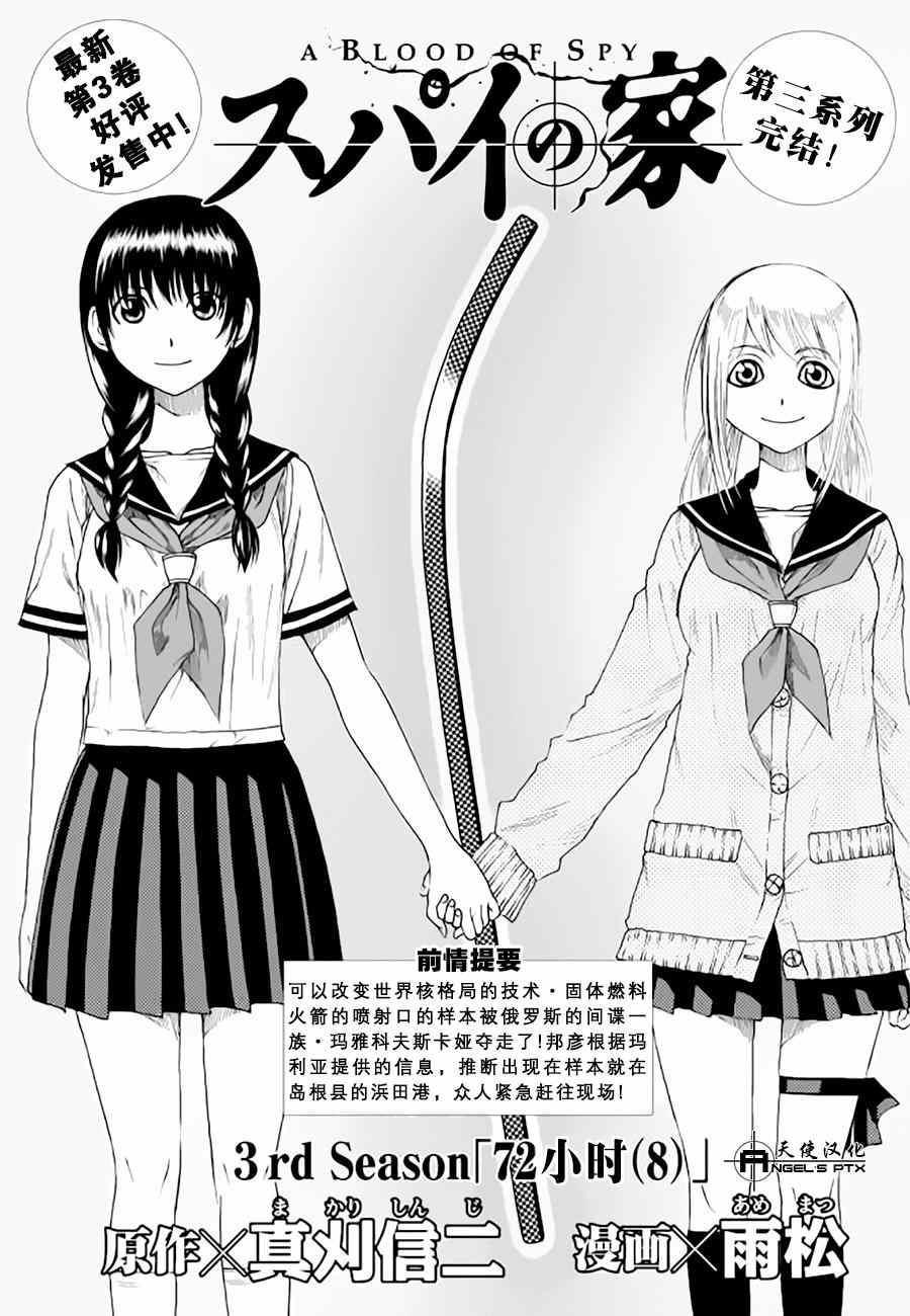 《间谍之家》漫画 015集