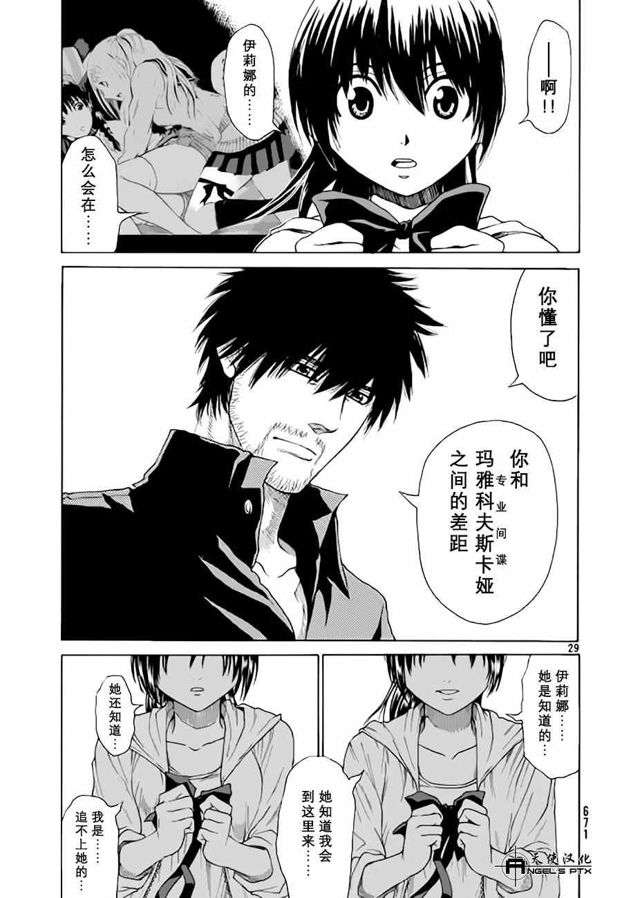 《间谍之家》漫画 015集