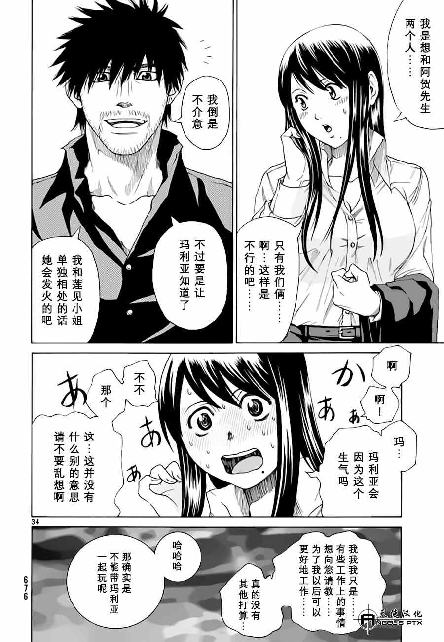 《间谍之家》漫画 015集