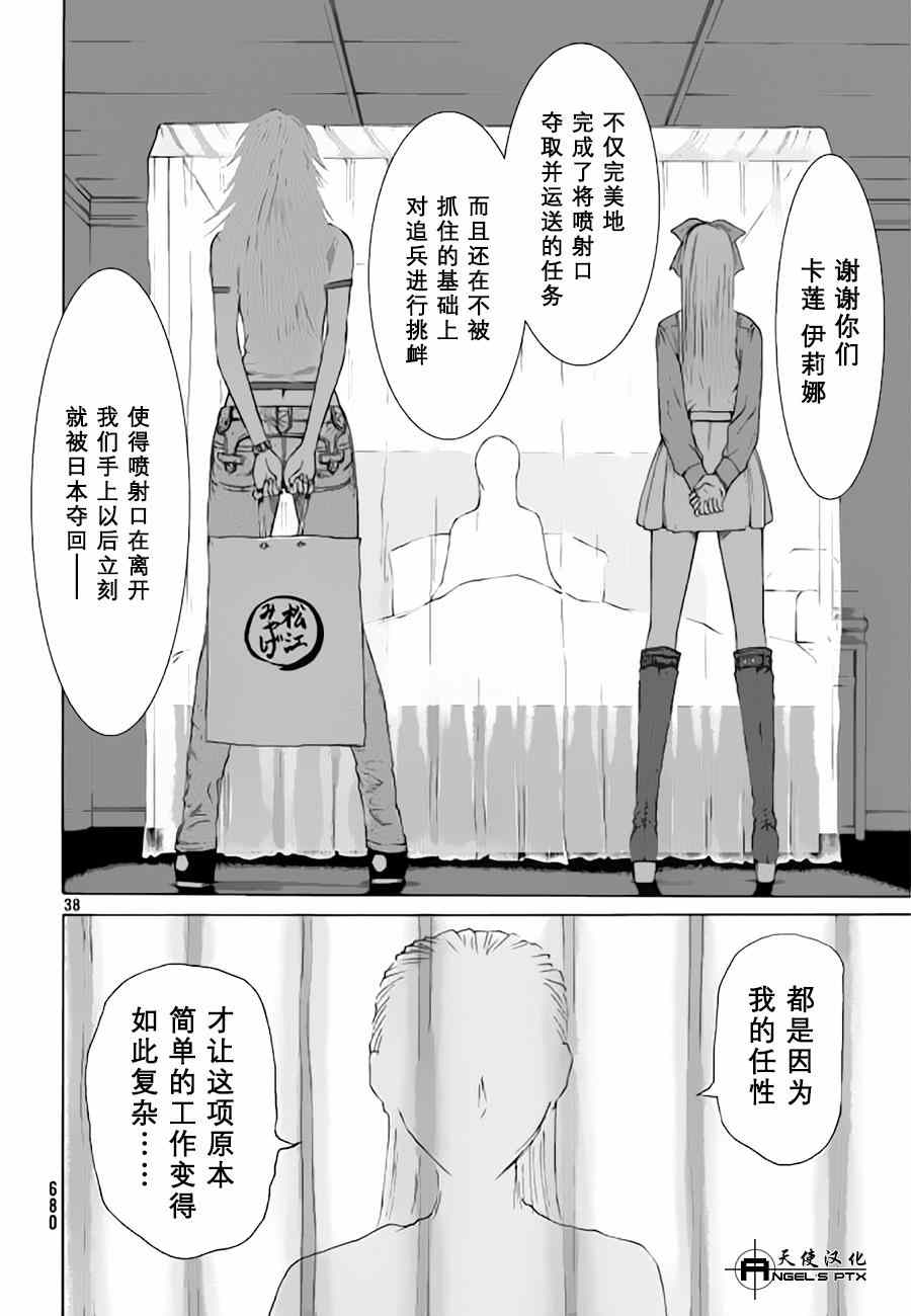 《间谍之家》漫画 015集