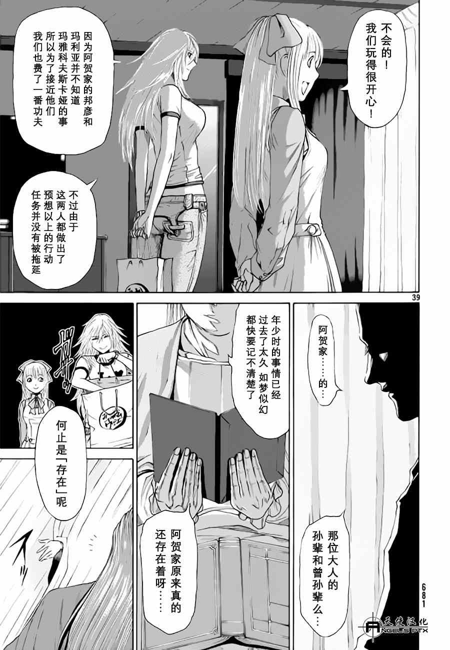 《间谍之家》漫画 015集