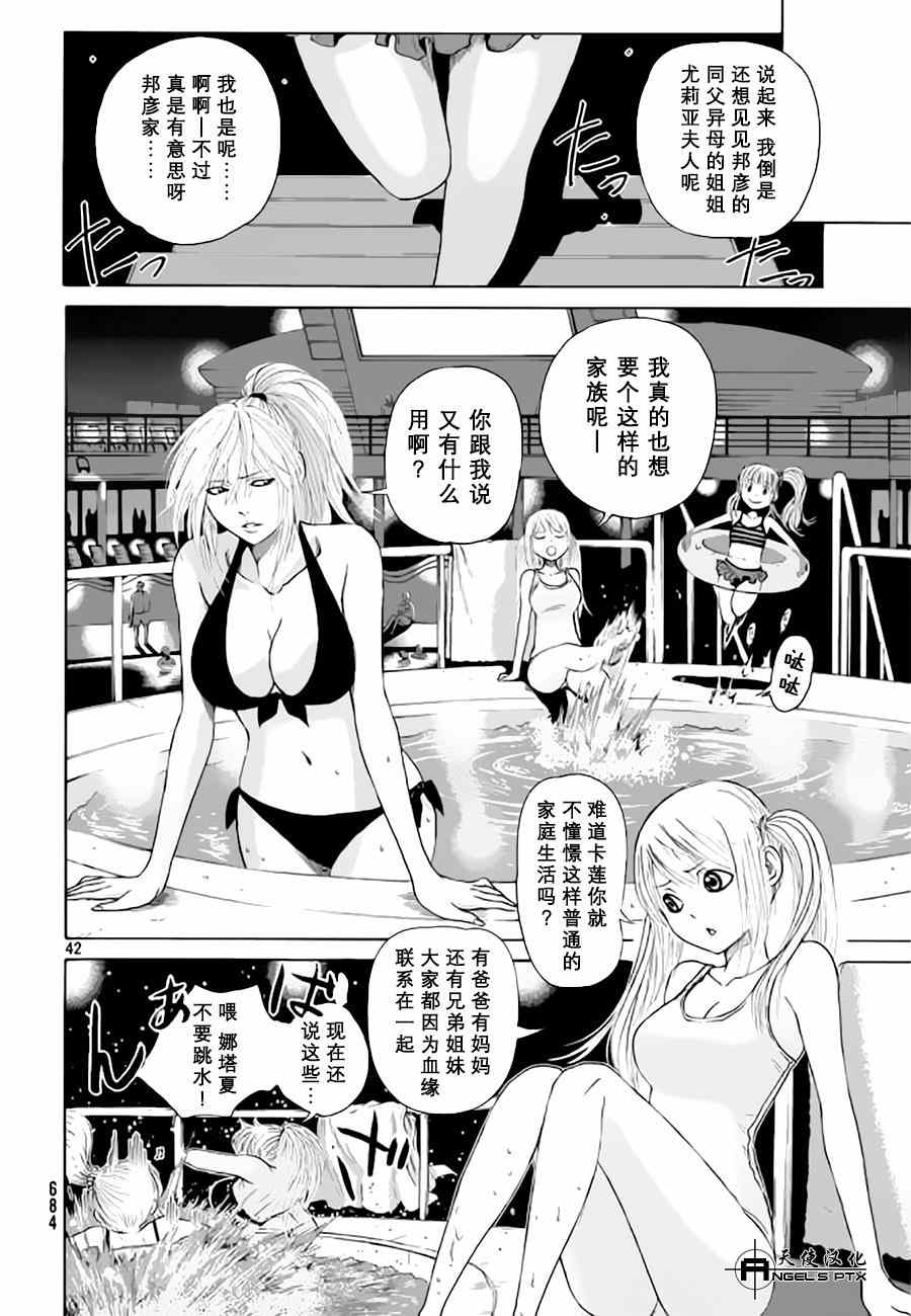 《间谍之家》漫画 015集