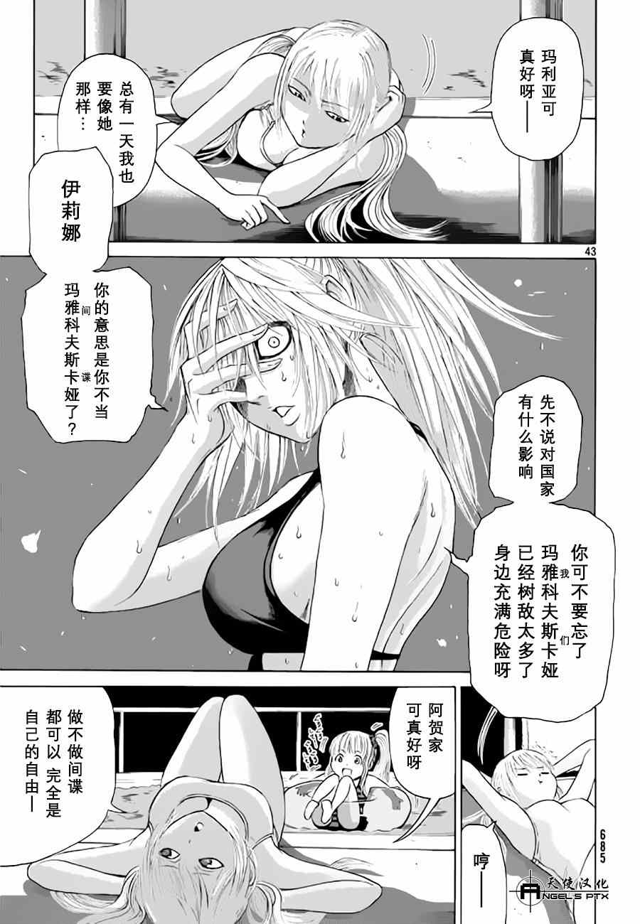 《间谍之家》漫画 015集