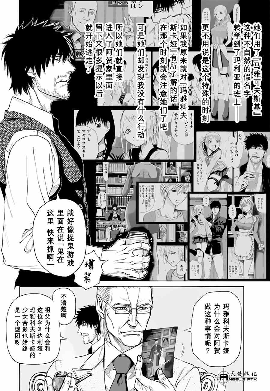 《间谍之家》漫画 015集