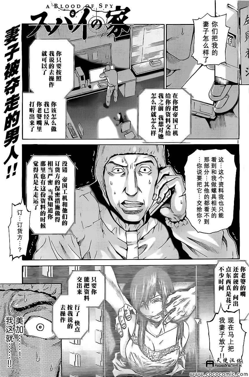 《间谍之家》漫画 005集