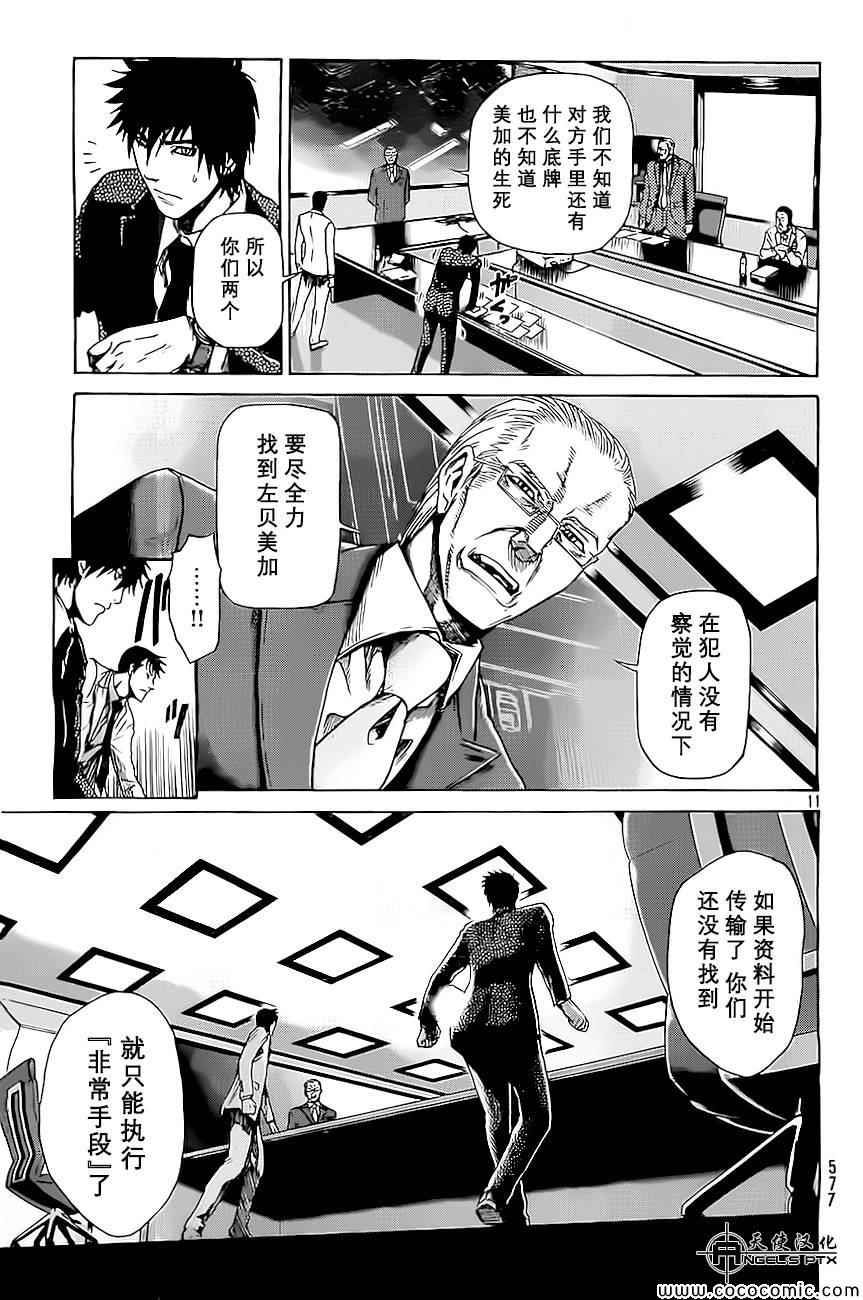 《间谍之家》漫画 005集