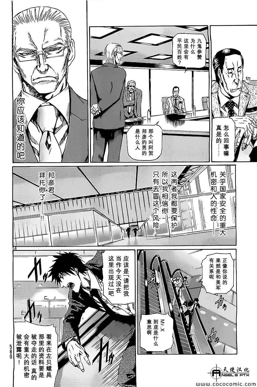 《间谍之家》漫画 005集