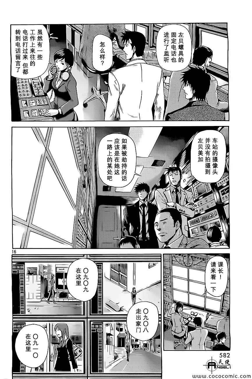 《间谍之家》漫画 005集